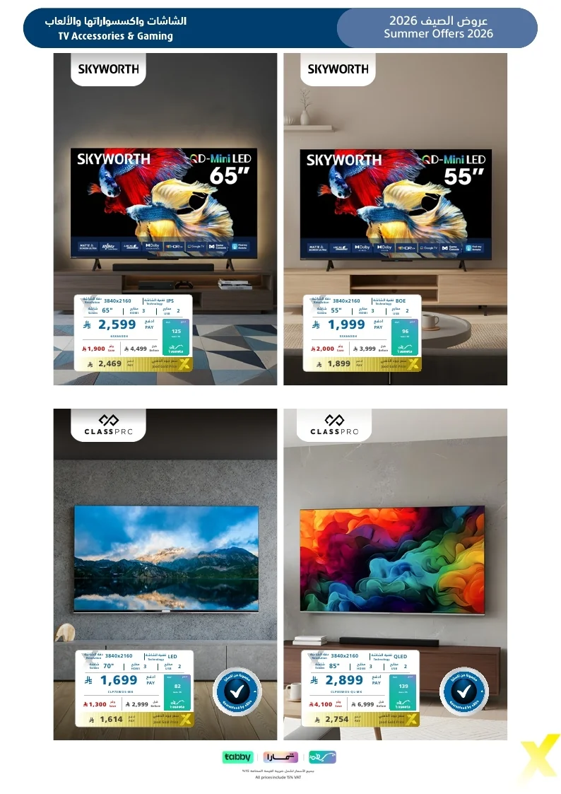 Summer Flyer 2026 page 38 مجلة عروض اكسترا السعودية الاسبوعية الاحد 26 يوليو 2026 | عروض الصيف تبرد القلب